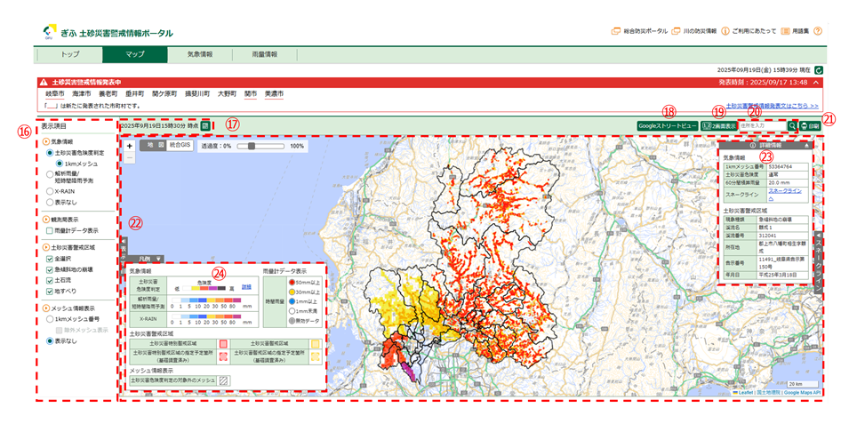 ぎふ 土砂災害警戒情報ポータル共通操作方法